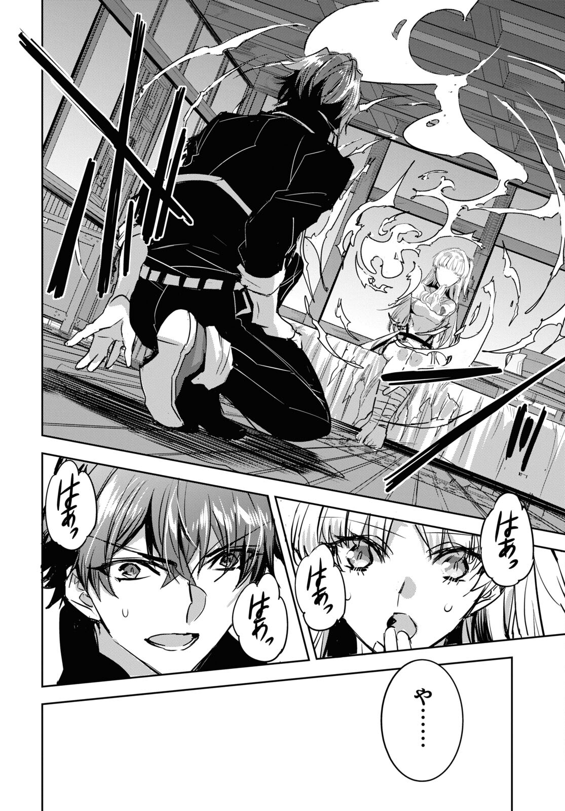 Tensai Saijaku Mamonotsukai wa Kikan Shitai ~Saikyou no Juusha to Hikihanasarete Mishiranu Chi ni Tobasaremashita. Chapter 16 24ページ