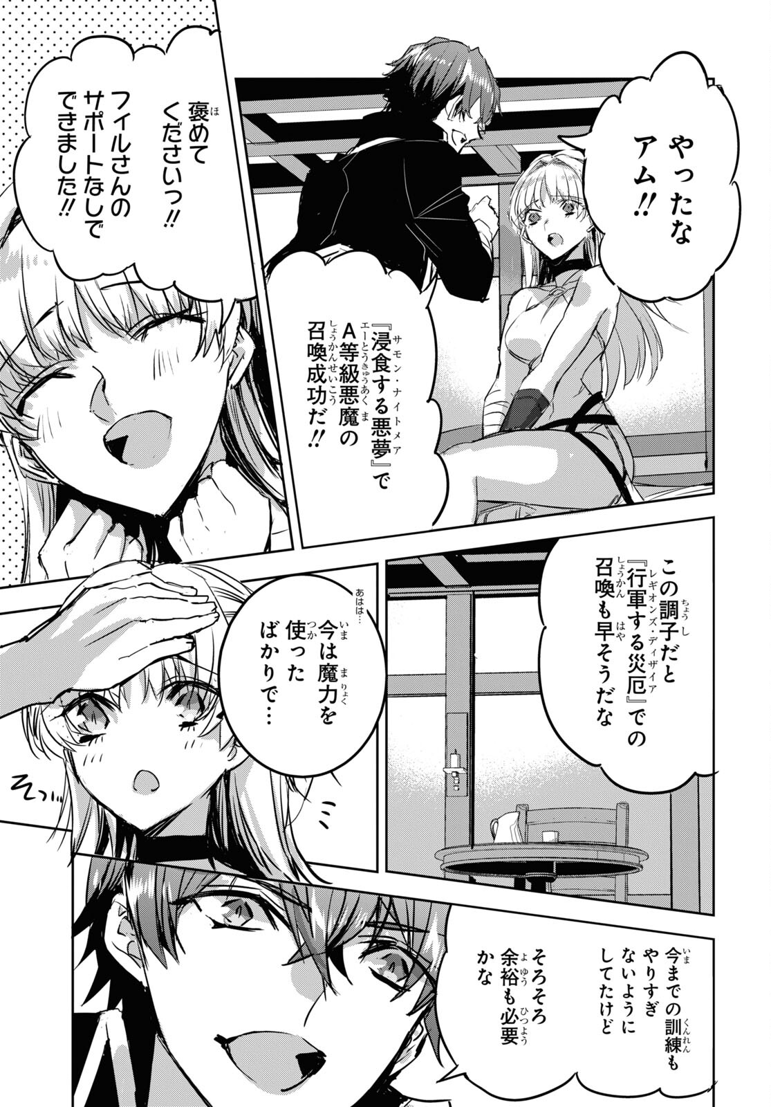 Tensai Saijaku Mamonotsukai wa Kikan Shitai ~Saikyou no Juusha to Hikihanasarete Mishiranu Chi ni Tobasaremashita. Chapter 16 25ページ