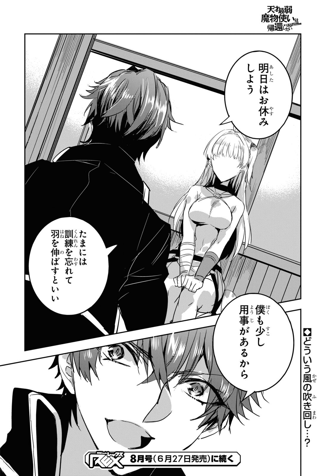Tensai Saijaku Mamonotsukai wa Kikan Shitai ~Saikyou no Juusha to Hikihanasarete Mishiranu Chi ni Tobasaremashita. Chapter 16 26ページ
