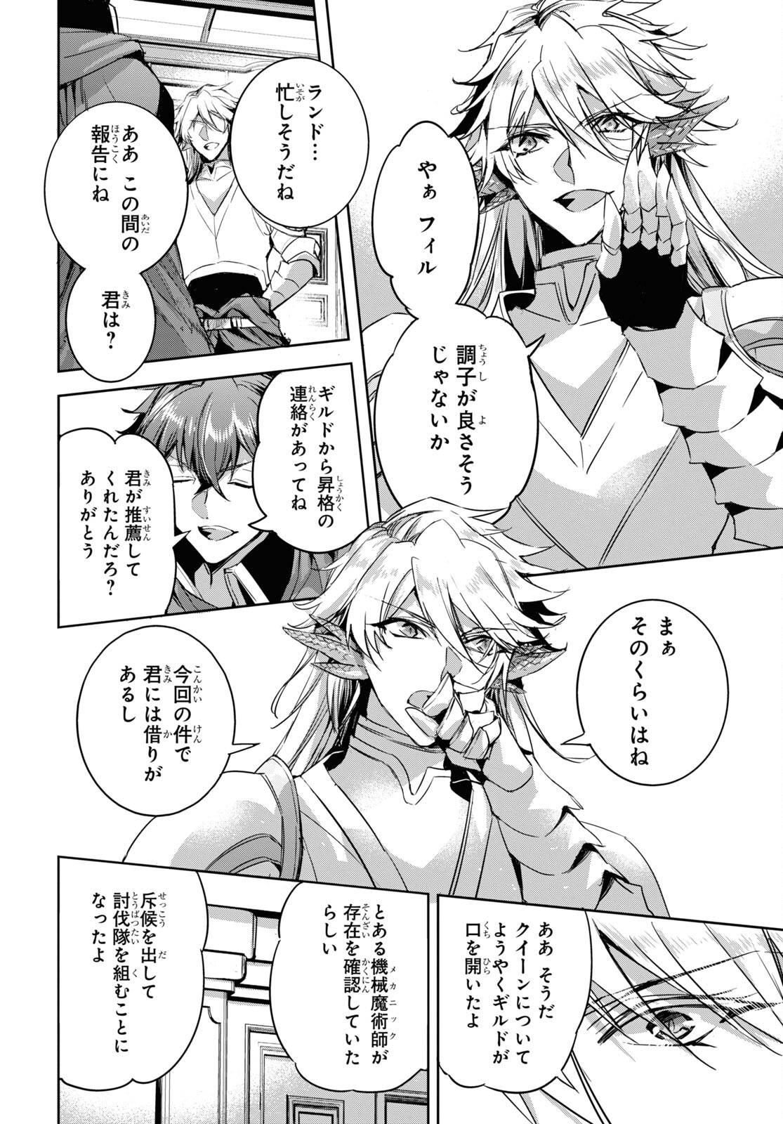 Tensai Saijaku Mamonotsukai wa Kikan Shitai ~Saikyou no Juusha to Hikihanasarete Mishiranu Chi ni Tobasaremashita. Chapter 16 4ページ