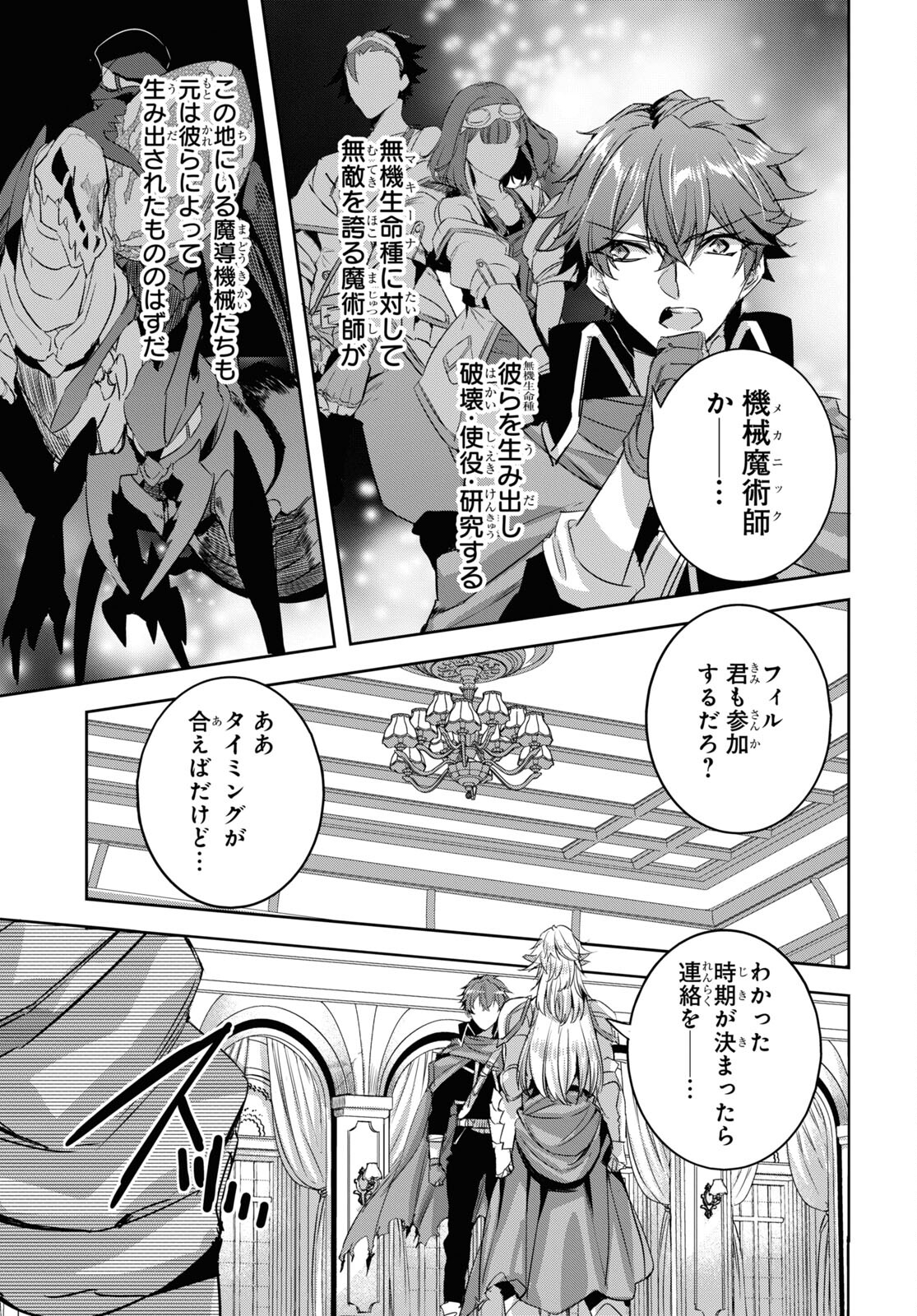 Tensai Saijaku Mamonotsukai wa Kikan Shitai ~Saikyou no Juusha to Hikihanasarete Mishiranu Chi ni Tobasaremashita. Chapter 16 5ページ