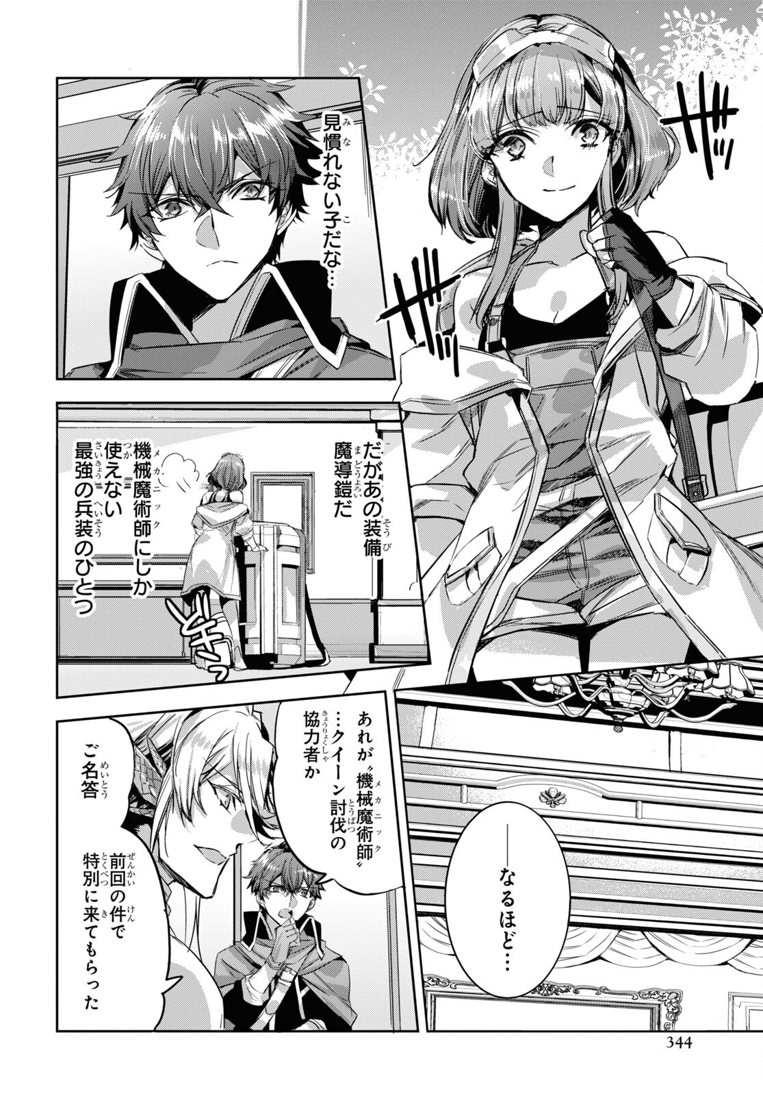 Tensai Saijaku Mamonotsukai wa Kikan Shitai ~Saikyou no Juusha to Hikihanasarete Mishiranu Chi ni Tobasaremashita. Chapter 16 6ページ