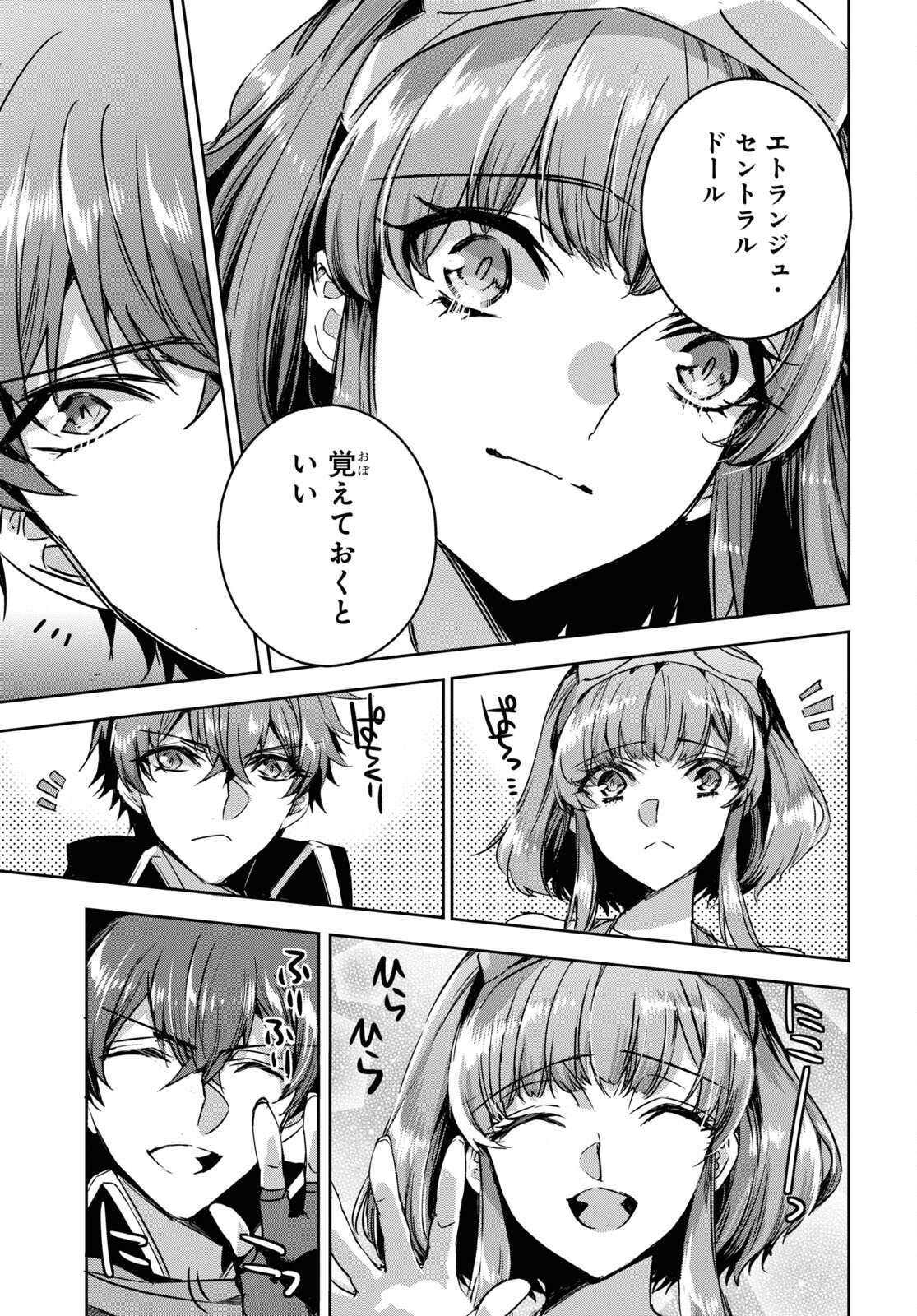 Tensai Saijaku Mamonotsukai wa Kikan Shitai ~Saikyou no Juusha to Hikihanasarete Mishiranu Chi ni Tobasaremashita. Chapter 16 7ページ