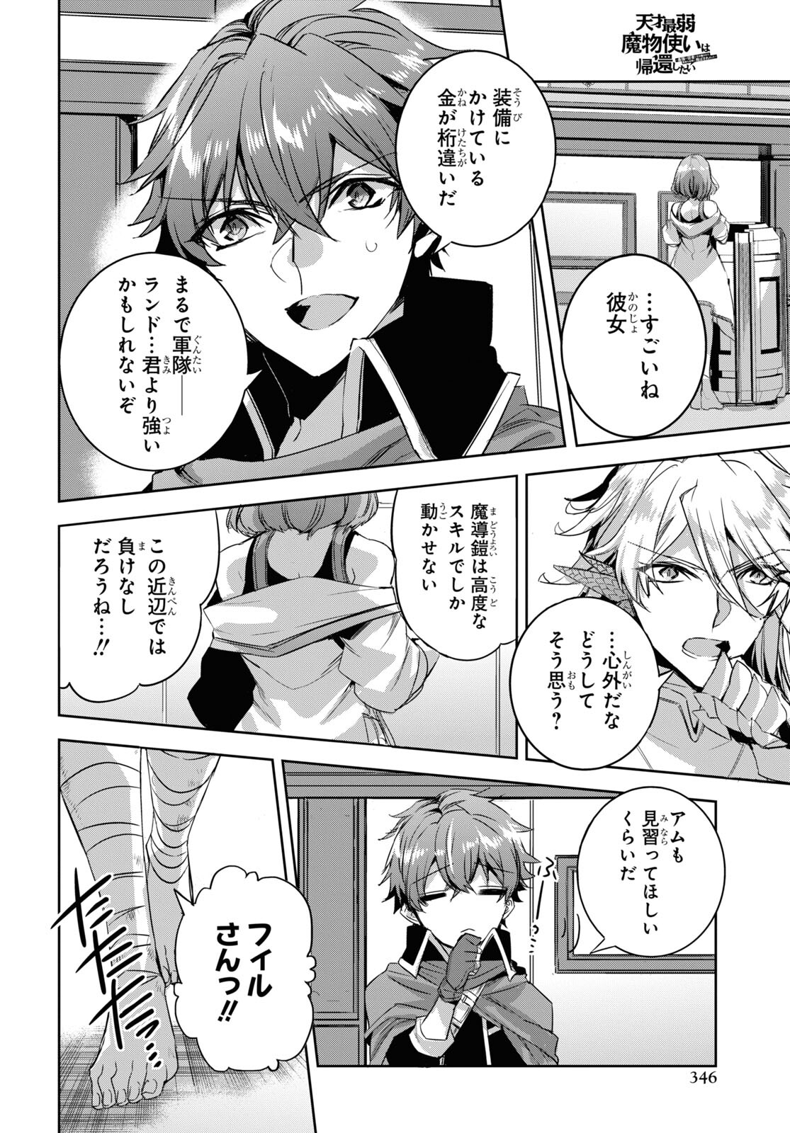 Tensai Saijaku Mamonotsukai wa Kikan Shitai ~Saikyou no Juusha to Hikihanasarete Mishiranu Chi ni Tobasaremashita. Chapter 16 8ページ
