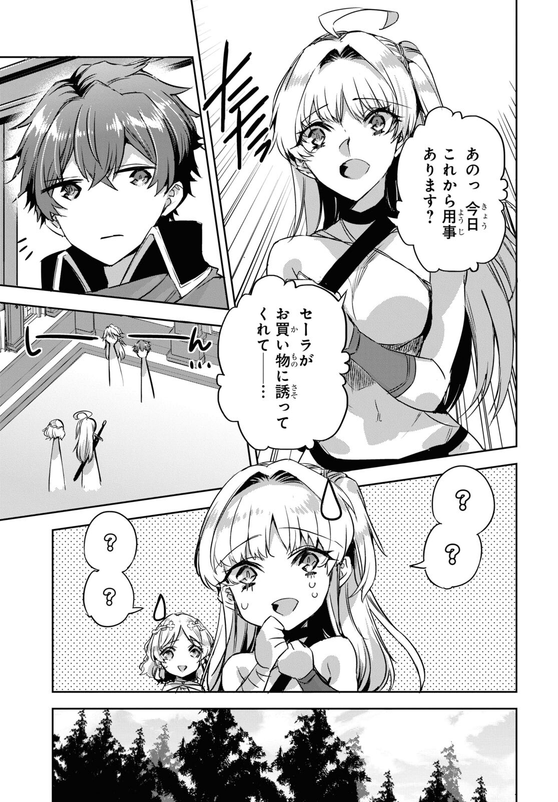 Tensai Saijaku Mamonotsukai wa Kikan Shitai ~Saikyou no Juusha to Hikihanasarete Mishiranu Chi ni Tobasaremashita. Chapter 16 9ページ