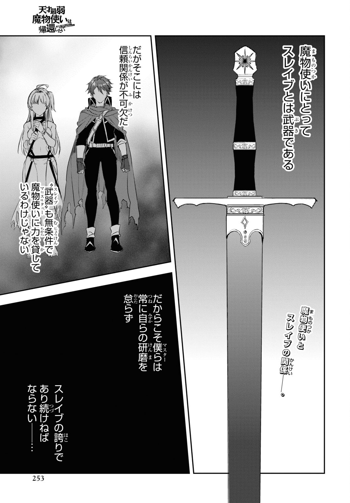 Tensai Saijaku Mamonotsukai wa Kikan Shitai ~Saikyou no Juusha to Hikihanasarete Mishiranu Chi ni Tobasaremashita. Chapter 17 1ページ