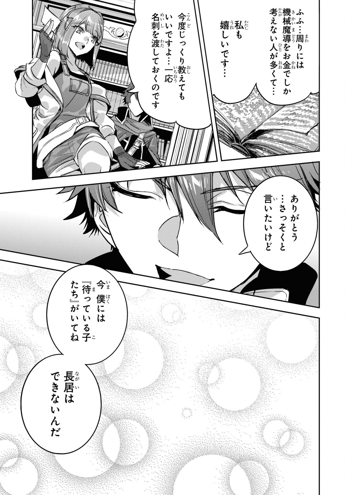 Tensai Saijaku Mamonotsukai wa Kikan Shitai ~Saikyou no Juusha to Hikihanasarete Mishiranu Chi ni Tobasaremashita. Chapter 17 11ページ