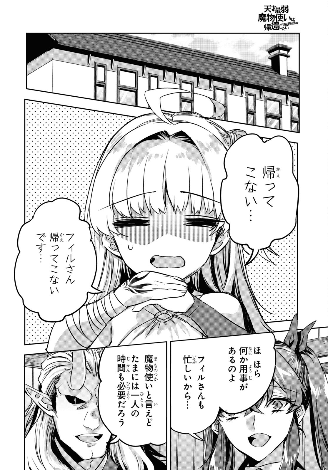 Tensai Saijaku Mamonotsukai wa Kikan Shitai ~Saikyou no Juusha to Hikihanasarete Mishiranu Chi ni Tobasaremashita. Chapter 17 12ページ