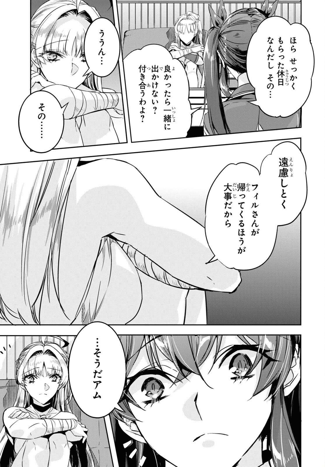 Tensai Saijaku Mamonotsukai wa Kikan Shitai ~Saikyou no Juusha to Hikihanasarete Mishiranu Chi ni Tobasaremashita. Chapter 17 13ページ