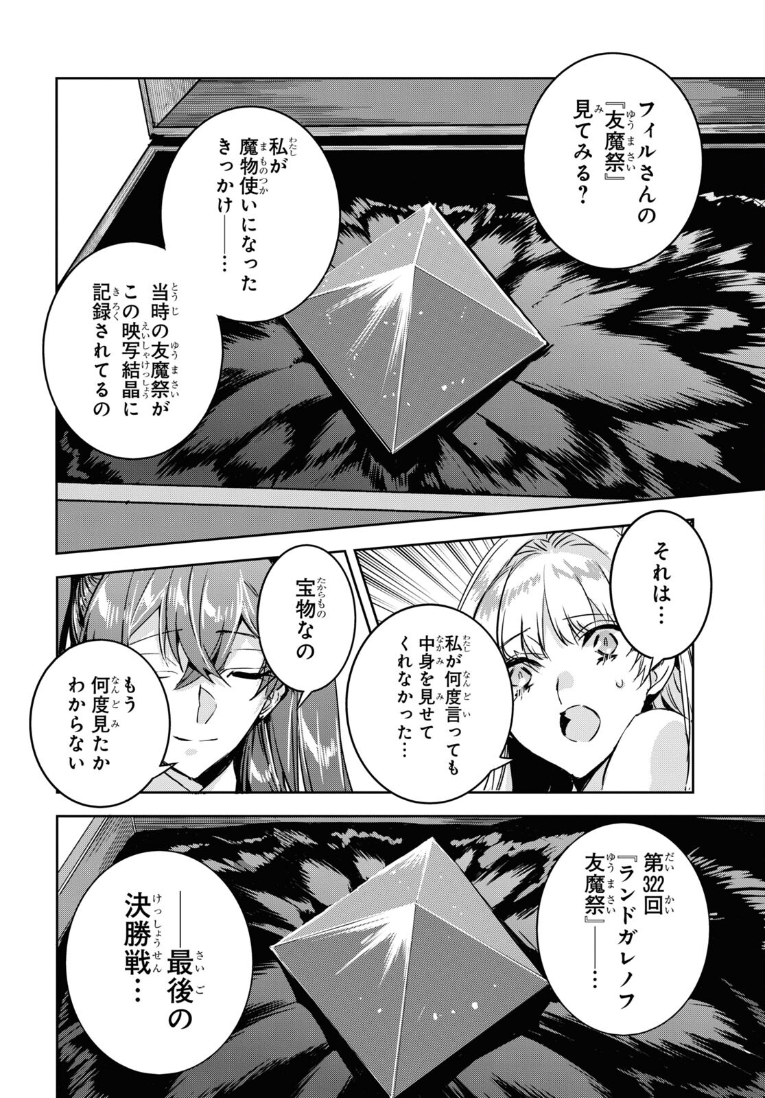 Tensai Saijaku Mamonotsukai wa Kikan Shitai ~Saikyou no Juusha to Hikihanasarete Mishiranu Chi ni Tobasaremashita. Chapter 17 14ページ