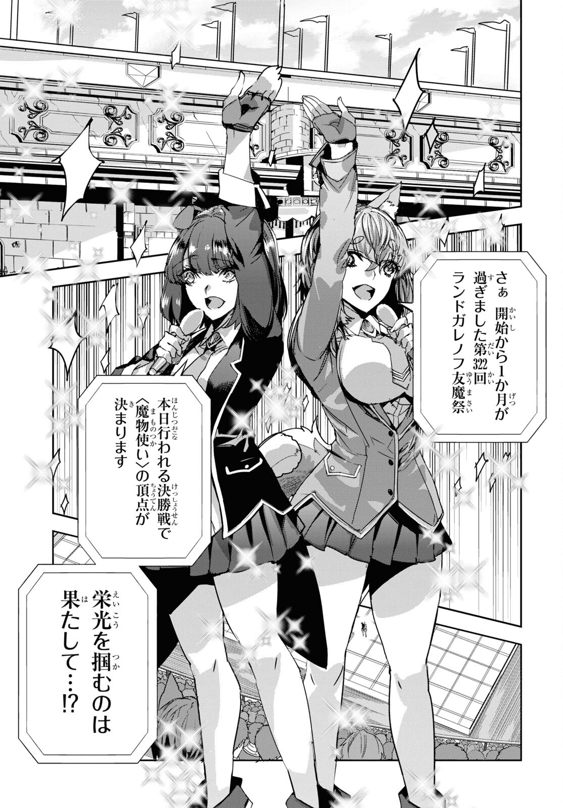 Tensai Saijaku Mamonotsukai wa Kikan Shitai ~Saikyou no Juusha to Hikihanasarete Mishiranu Chi ni Tobasaremashita. Chapter 17 15ページ