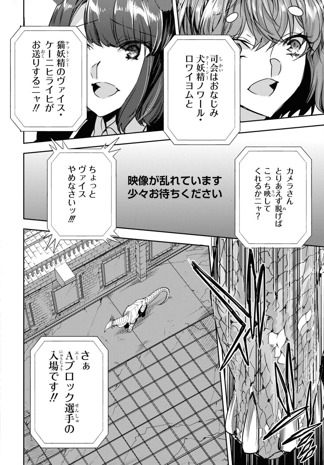 Tensai Saijaku Mamonotsukai wa Kikan Shitai ~Saikyou no Juusha to Hikihanasarete Mishiranu Chi ni Tobasaremashita. Chapter 17 16ページ