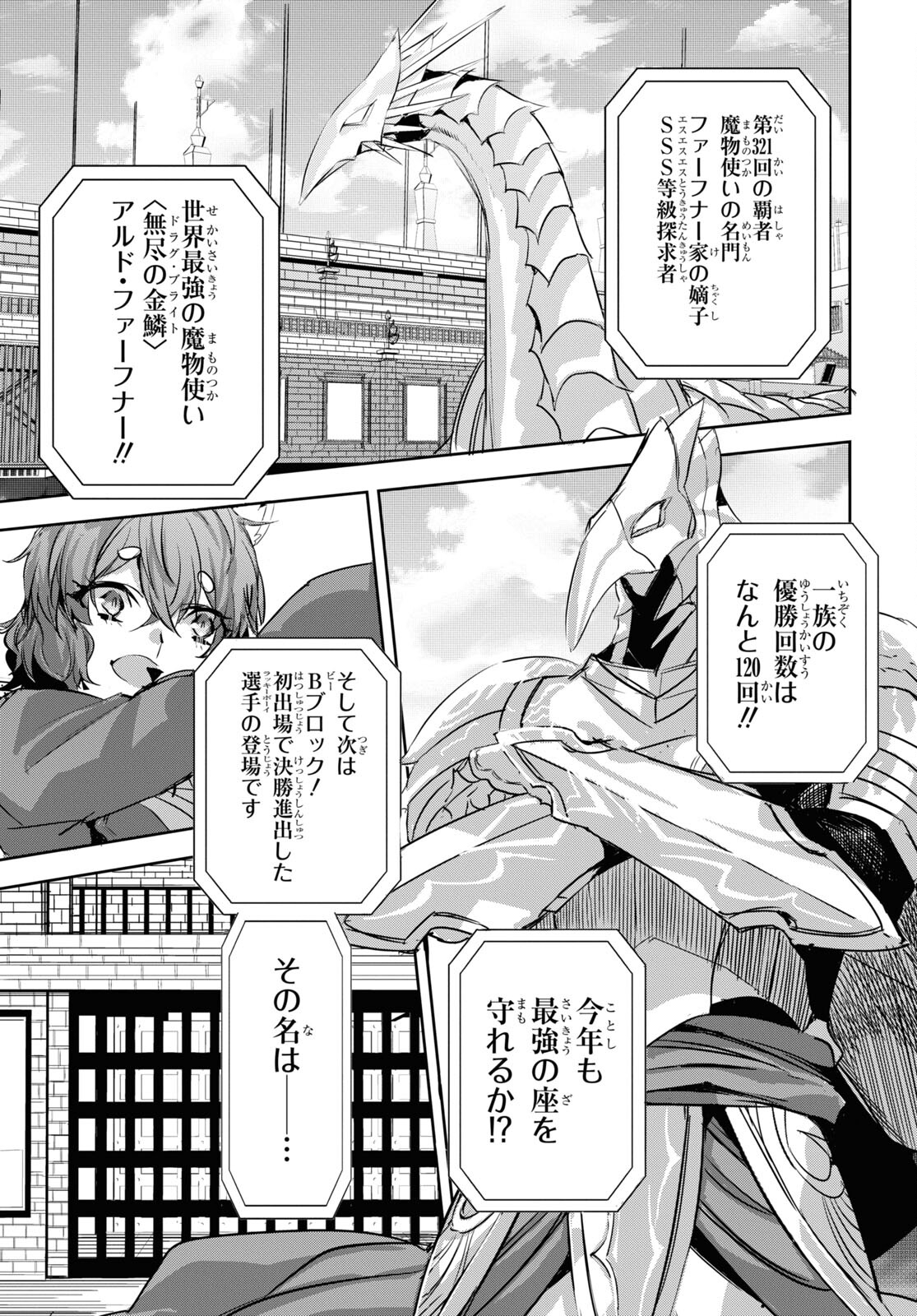 Tensai Saijaku Mamonotsukai wa Kikan Shitai ~Saikyou no Juusha to Hikihanasarete Mishiranu Chi ni Tobasaremashita. Chapter 17 17ページ