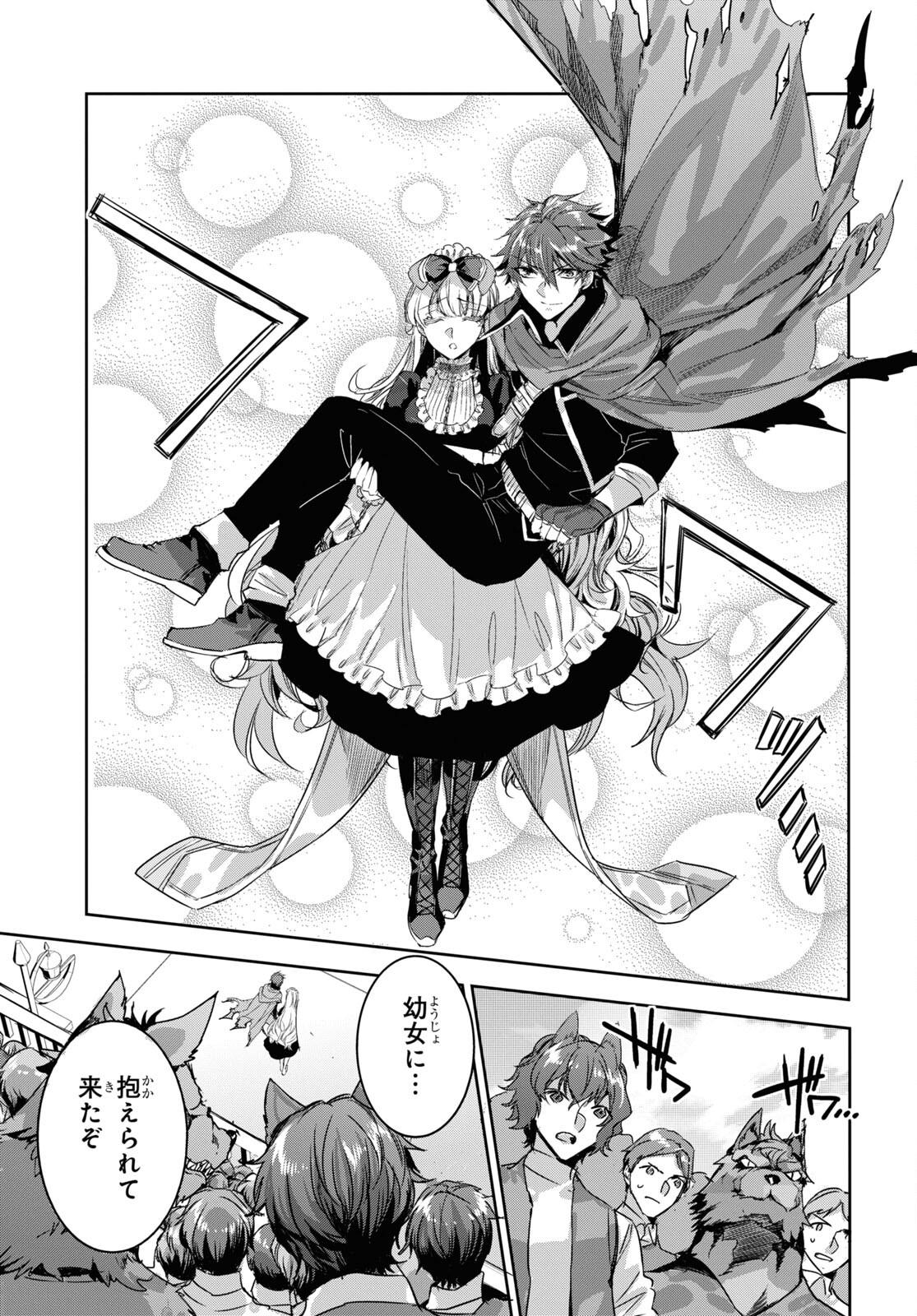 Tensai Saijaku Mamonotsukai wa Kikan Shitai ~Saikyou no Juusha to Hikihanasarete Mishiranu Chi ni Tobasaremashita. Chapter 17 19ページ