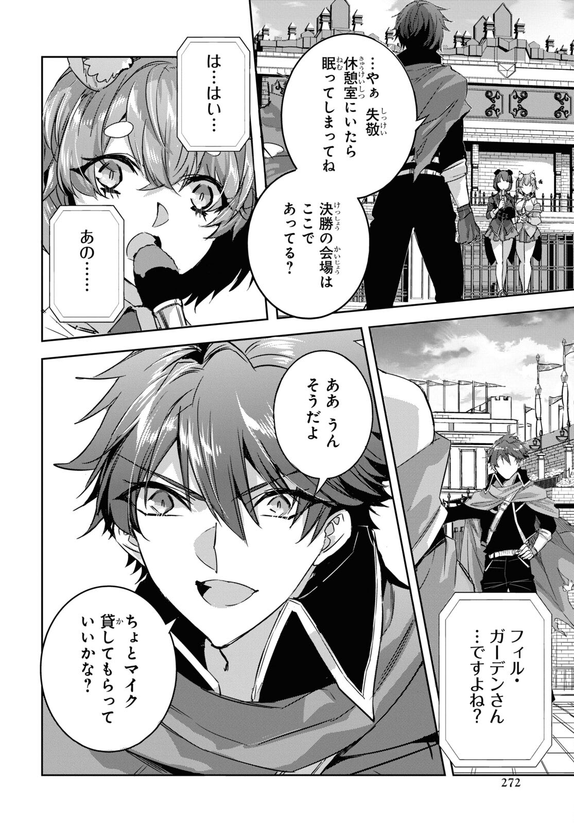 Tensai Saijaku Mamonotsukai wa Kikan Shitai ~Saikyou no Juusha to Hikihanasarete Mishiranu Chi ni Tobasaremashita. Chapter 17 20ページ