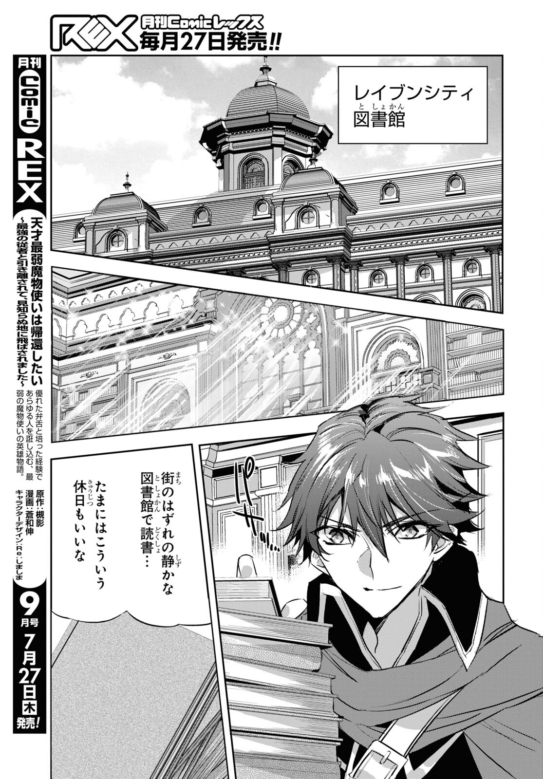 Tensai Saijaku Mamonotsukai wa Kikan Shitai ~Saikyou no Juusha to Hikihanasarete Mishiranu Chi ni Tobasaremashita. Chapter 17 3ページ