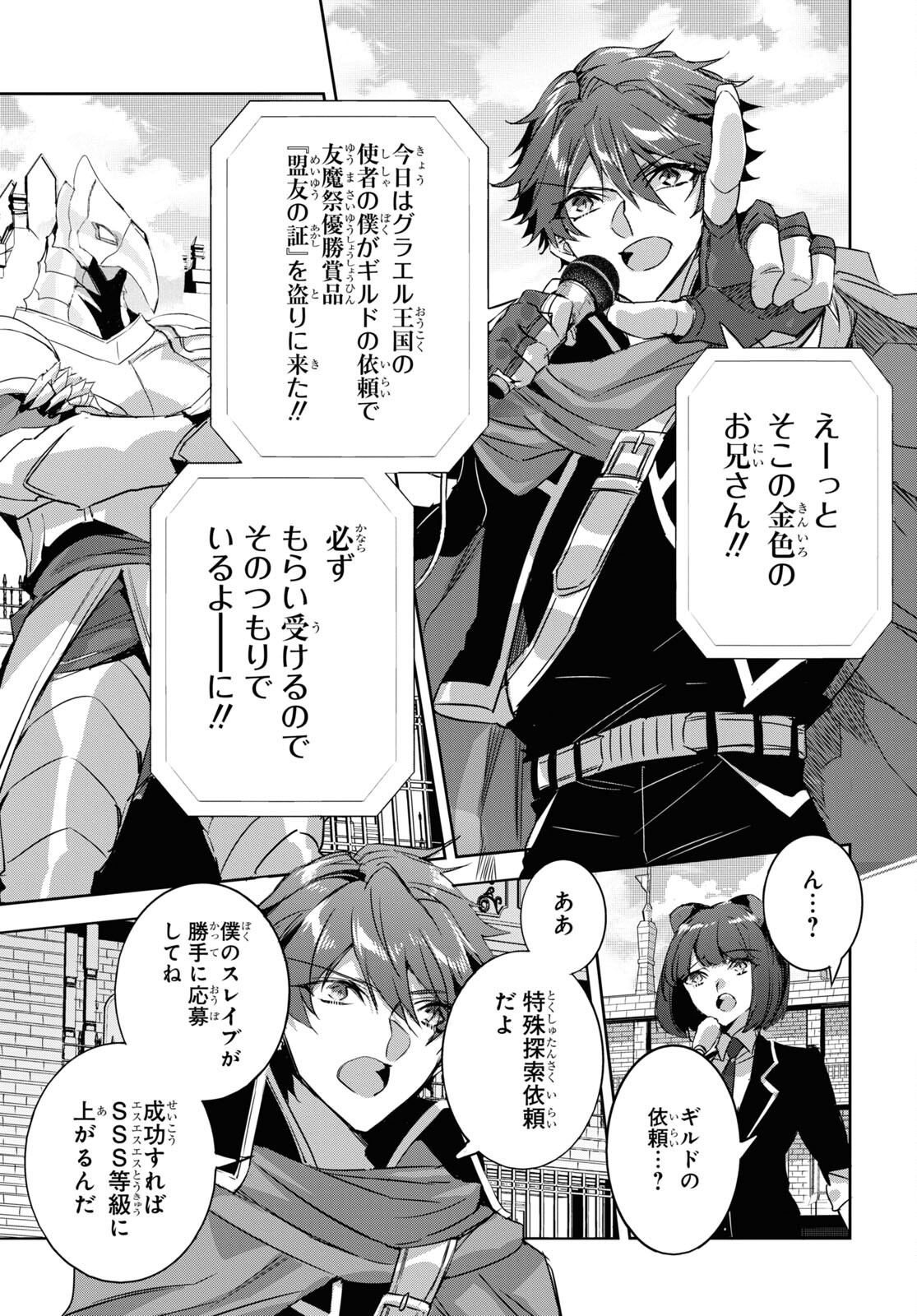 Tensai Saijaku Mamonotsukai wa Kikan Shitai ~Saikyou no Juusha to Hikihanasarete Mishiranu Chi ni Tobasaremashita. Chapter 17 21ページ