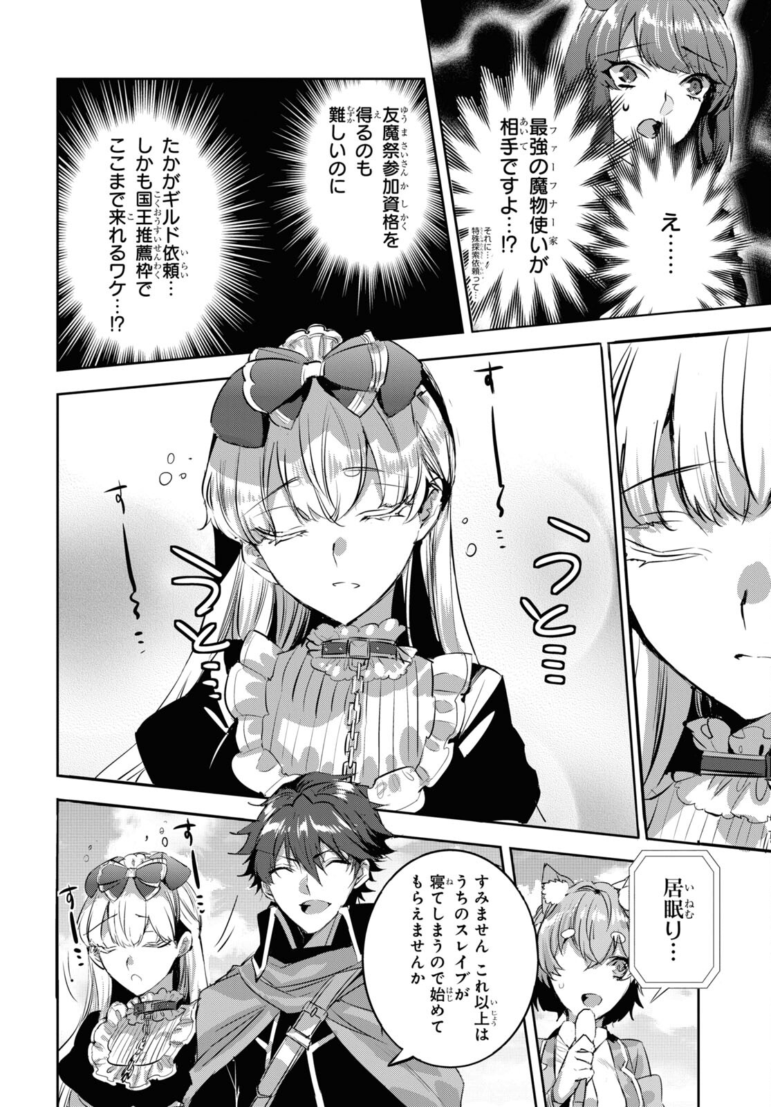 Tensai Saijaku Mamonotsukai wa Kikan Shitai ~Saikyou no Juusha to Hikihanasarete Mishiranu Chi ni Tobasaremashita. Chapter 17 22ページ