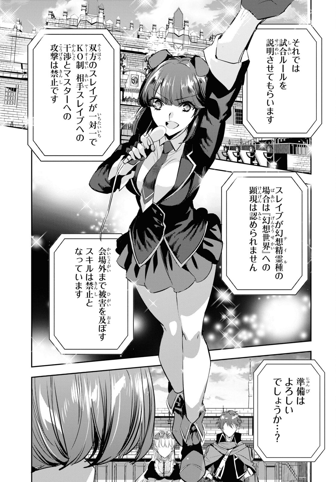 Tensai Saijaku Mamonotsukai wa Kikan Shitai ~Saikyou no Juusha to Hikihanasarete Mishiranu Chi ni Tobasaremashita. Chapter 17 23ページ