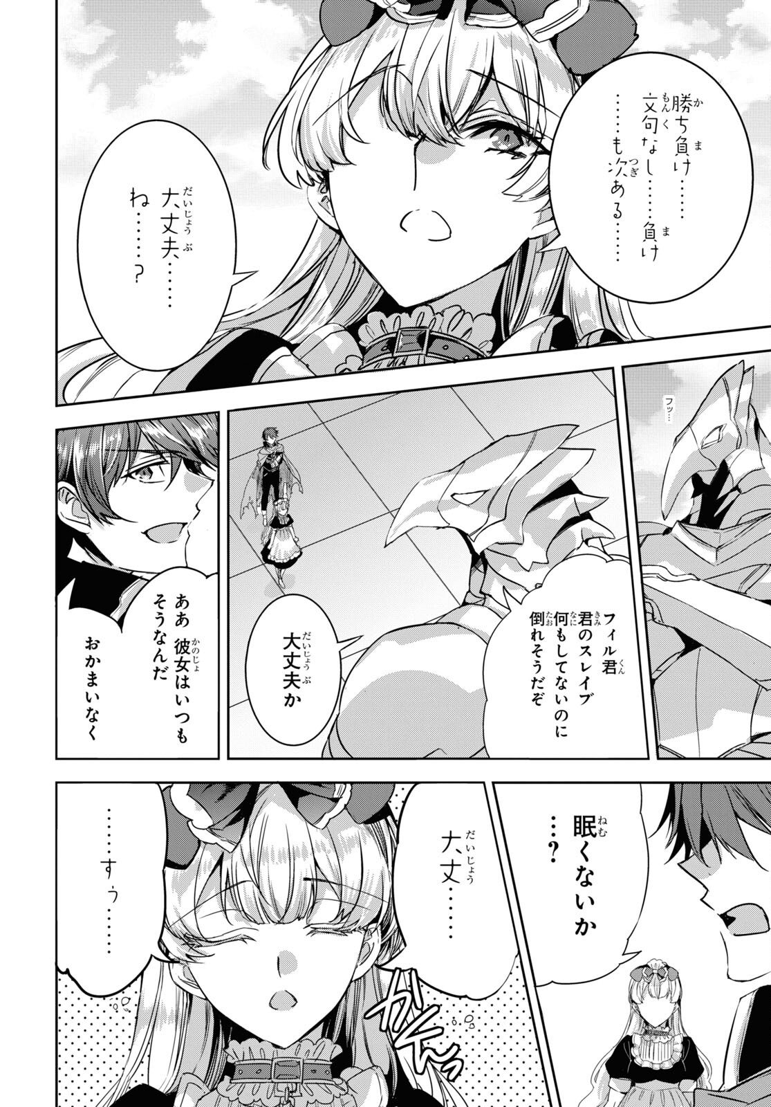 Tensai Saijaku Mamonotsukai wa Kikan Shitai ~Saikyou no Juusha to Hikihanasarete Mishiranu Chi ni Tobasaremashita. Chapter 17 24ページ