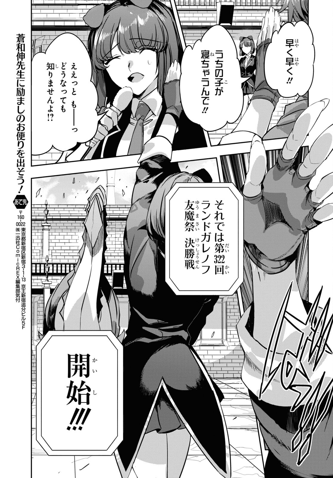 Tensai Saijaku Mamonotsukai wa Kikan Shitai ~Saikyou no Juusha to Hikihanasarete Mishiranu Chi ni Tobasaremashita. Chapter 17 25ページ