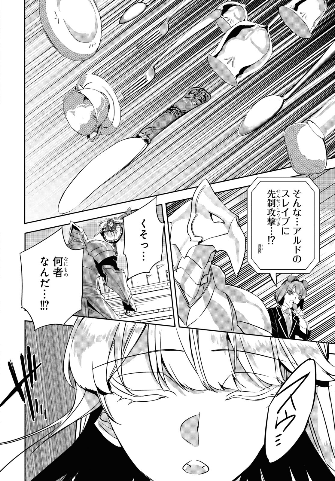 Tensai Saijaku Mamonotsukai wa Kikan Shitai ~Saikyou no Juusha to Hikihanasarete Mishiranu Chi ni Tobasaremashita. Chapter 17 28ページ