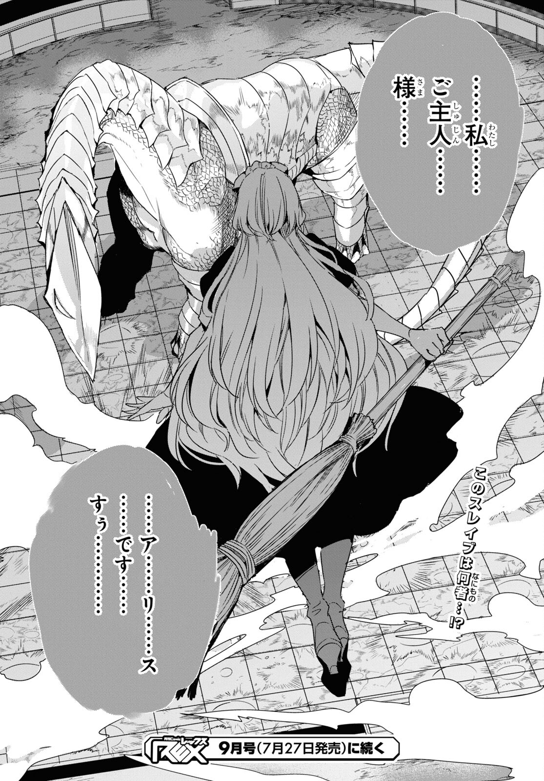 Tensai Saijaku Mamonotsukai wa Kikan Shitai ~Saikyou no Juusha to Hikihanasarete Mishiranu Chi ni Tobasaremashita. Chapter 17 29ページ