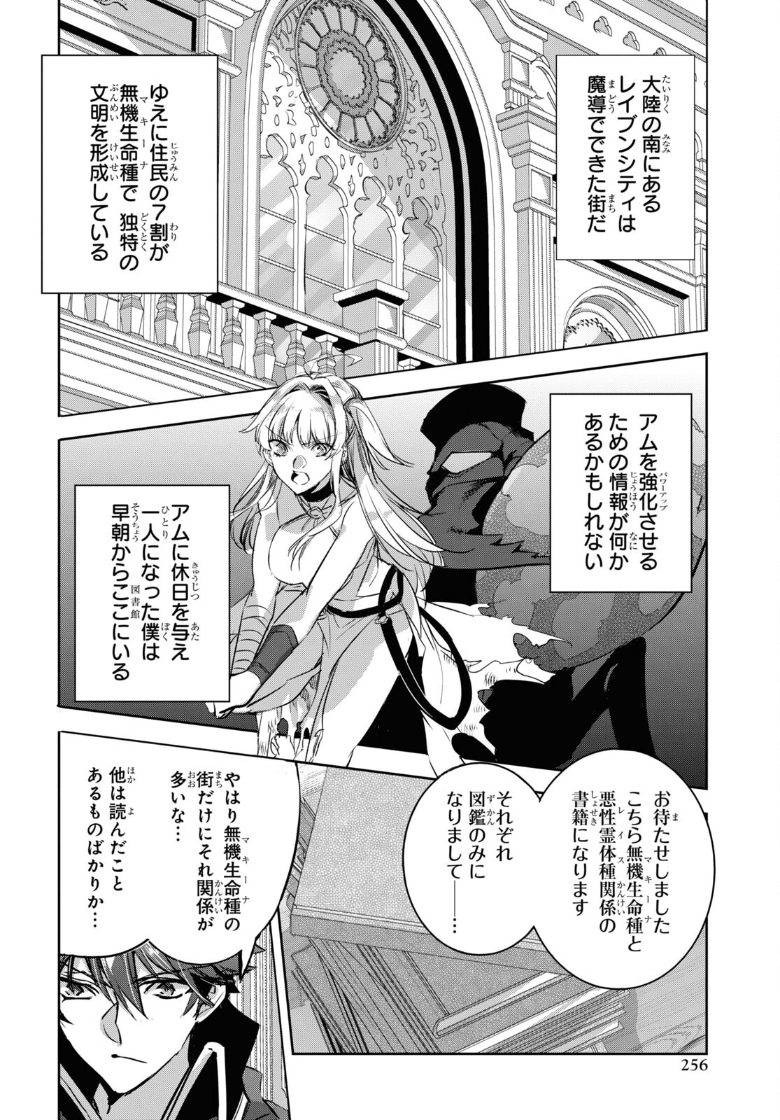 Tensai Saijaku Mamonotsukai wa Kikan Shitai ~Saikyou no Juusha to Hikihanasarete Mishiranu Chi ni Tobasaremashita. Chapter 17 4ページ