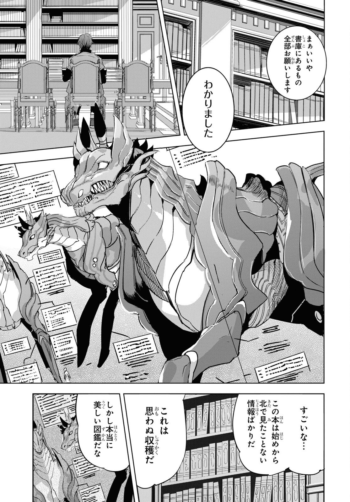 Tensai Saijaku Mamonotsukai wa Kikan Shitai ~Saikyou no Juusha to Hikihanasarete Mishiranu Chi ni Tobasaremashita. Chapter 17 5ページ