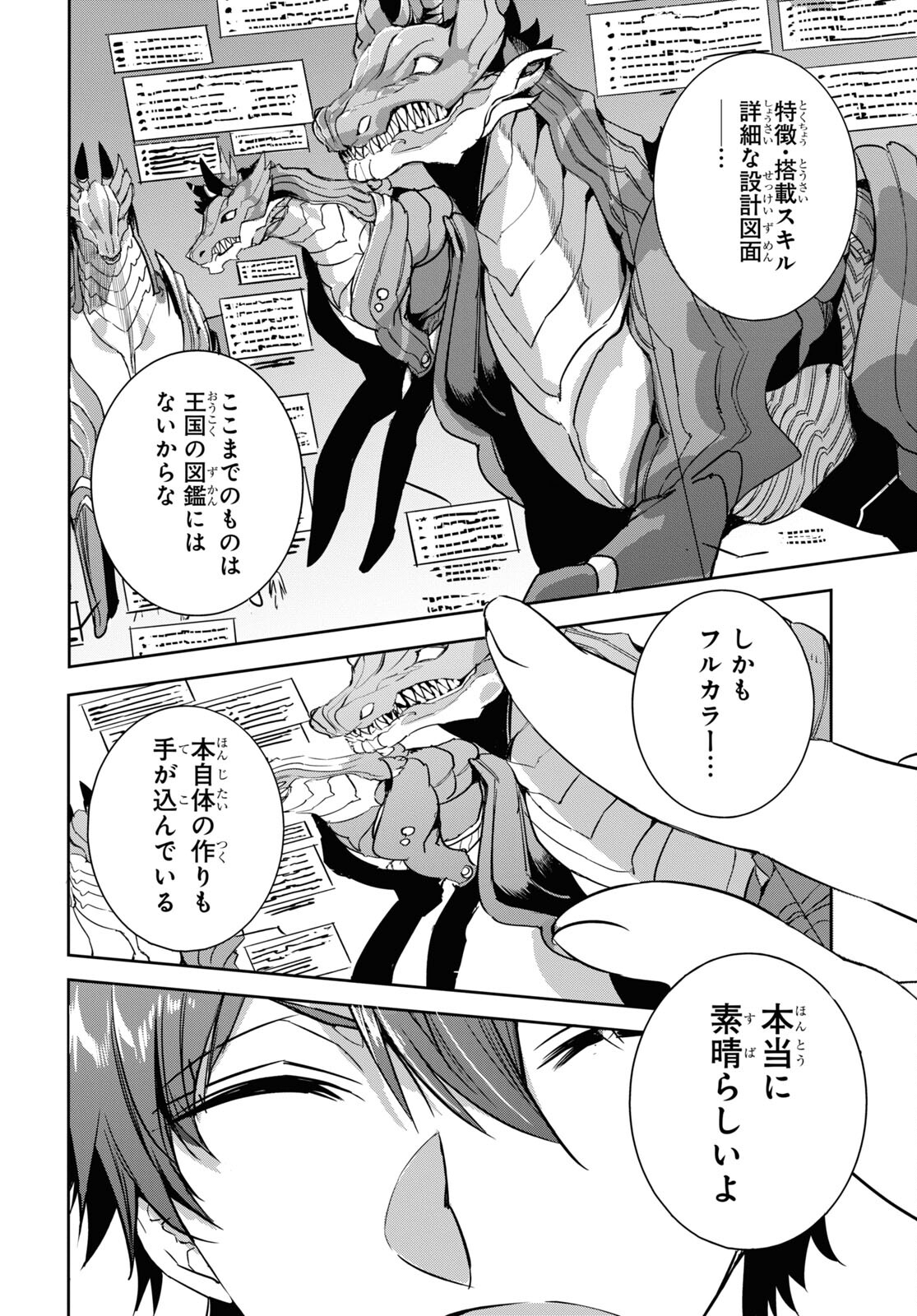 Tensai Saijaku Mamonotsukai wa Kikan Shitai ~Saikyou no Juusha to Hikihanasarete Mishiranu Chi ni Tobasaremashita. Chapter 17 6ページ