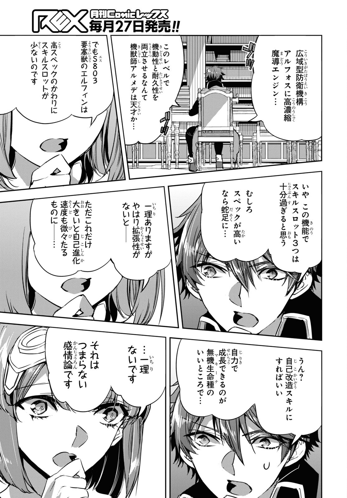 Tensai Saijaku Mamonotsukai wa Kikan Shitai ~Saikyou no Juusha to Hikihanasarete Mishiranu Chi ni Tobasaremashita. Chapter 17 7ページ