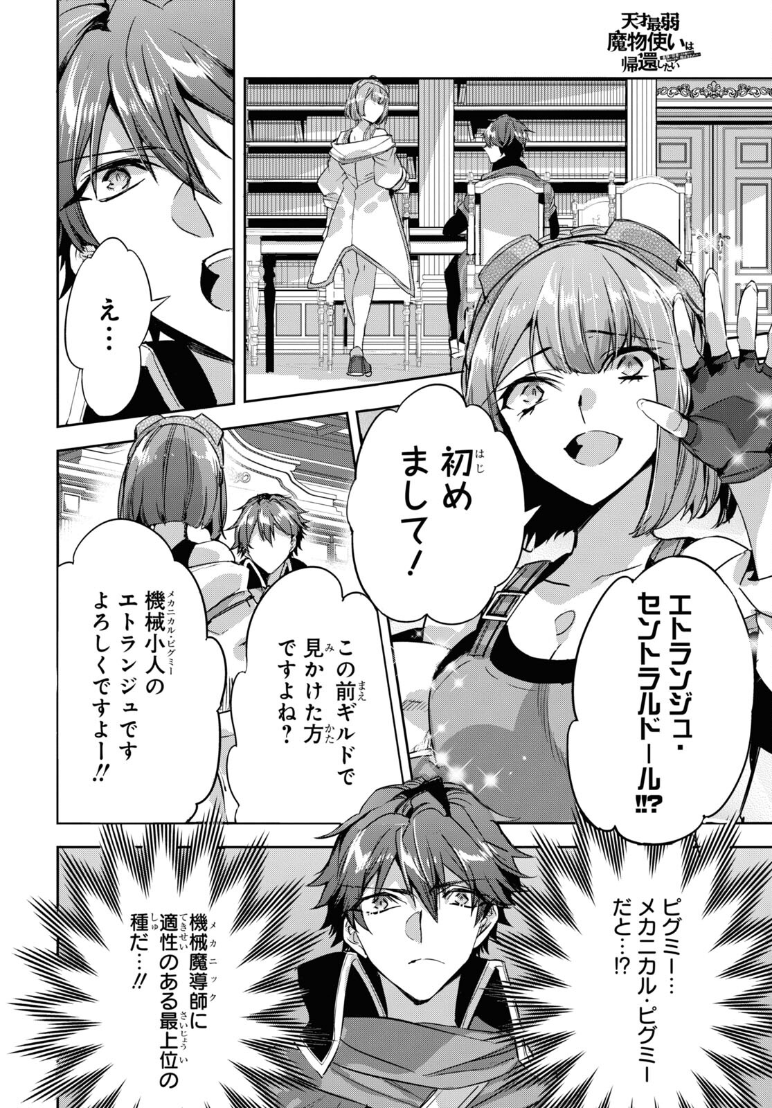 Tensai Saijaku Mamonotsukai wa Kikan Shitai ~Saikyou no Juusha to Hikihanasarete Mishiranu Chi ni Tobasaremashita. Chapter 17 8ページ