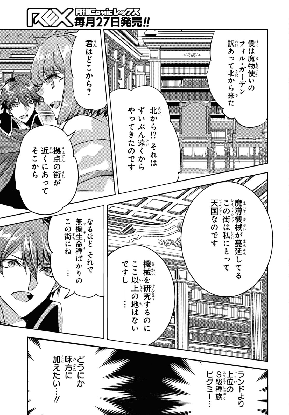 Tensai Saijaku Mamonotsukai wa Kikan Shitai ~Saikyou no Juusha to Hikihanasarete Mishiranu Chi ni Tobasaremashita. Chapter 17 9ページ