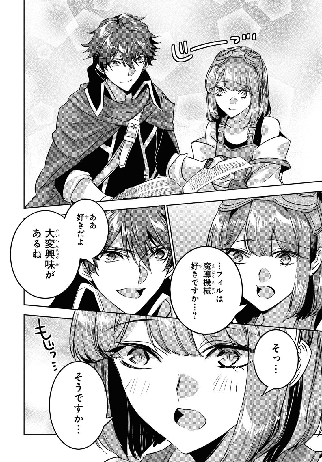 Tensai Saijaku Mamonotsukai wa Kikan Shitai ~Saikyou no Juusha to Hikihanasarete Mishiranu Chi ni Tobasaremashita. Chapter 17 10ページ