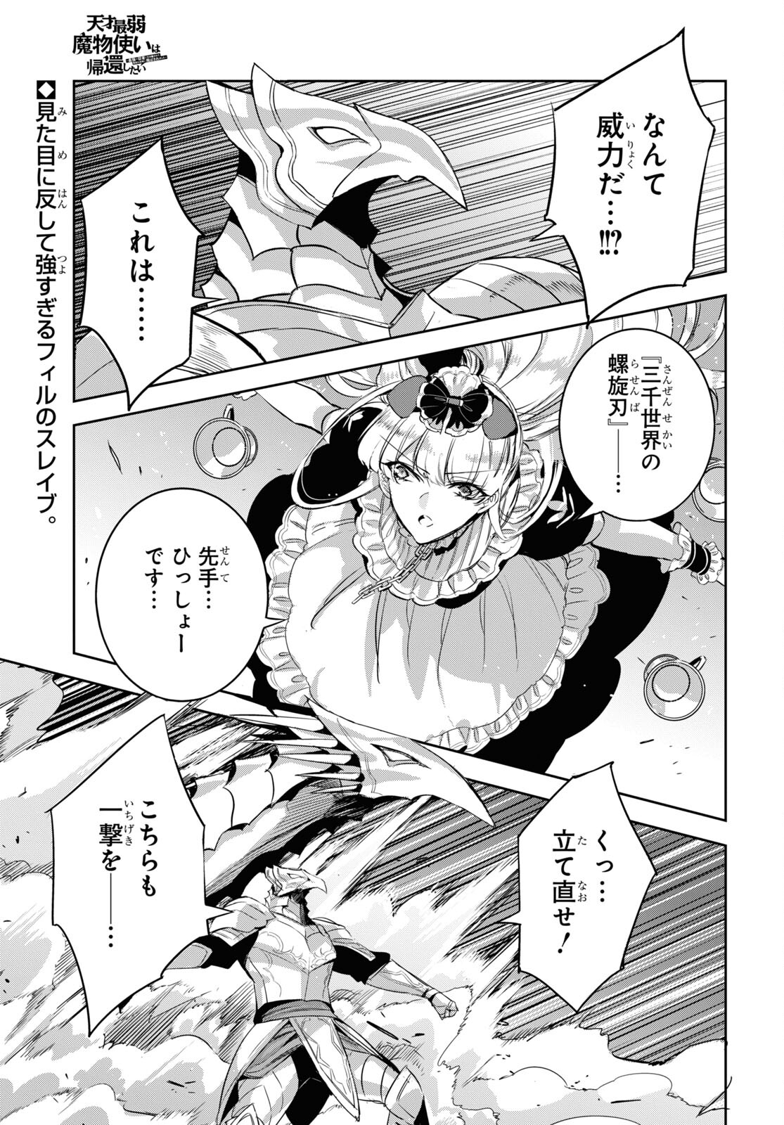 Tensai Saijaku Mamonotsukai wa Kikan Shitai ~Saikyou no Juusha to Hikihanasarete Mishiranu Chi ni Tobasaremashita. Chapter 18 1ページ