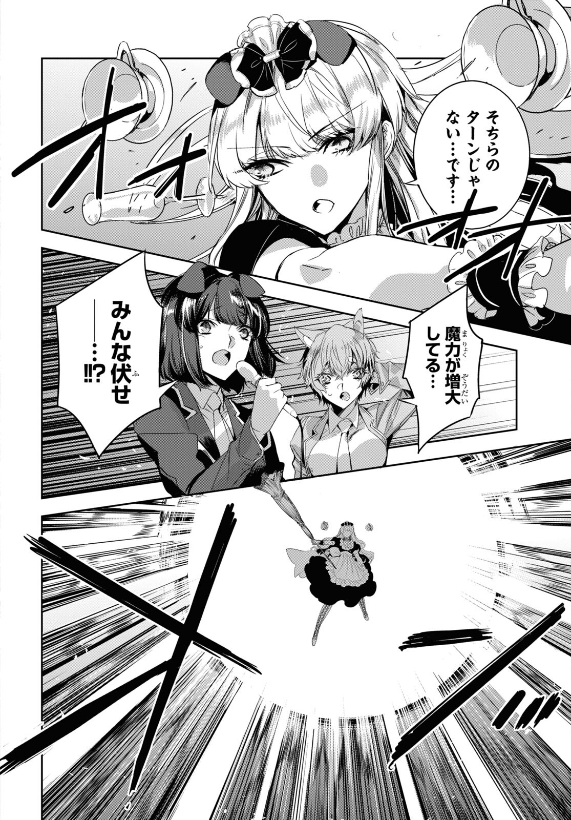 Tensai Saijaku Mamonotsukai wa Kikan Shitai ~Saikyou no Juusha to Hikihanasarete Mishiranu Chi ni Tobasaremashita. Chapter 18 2ページ