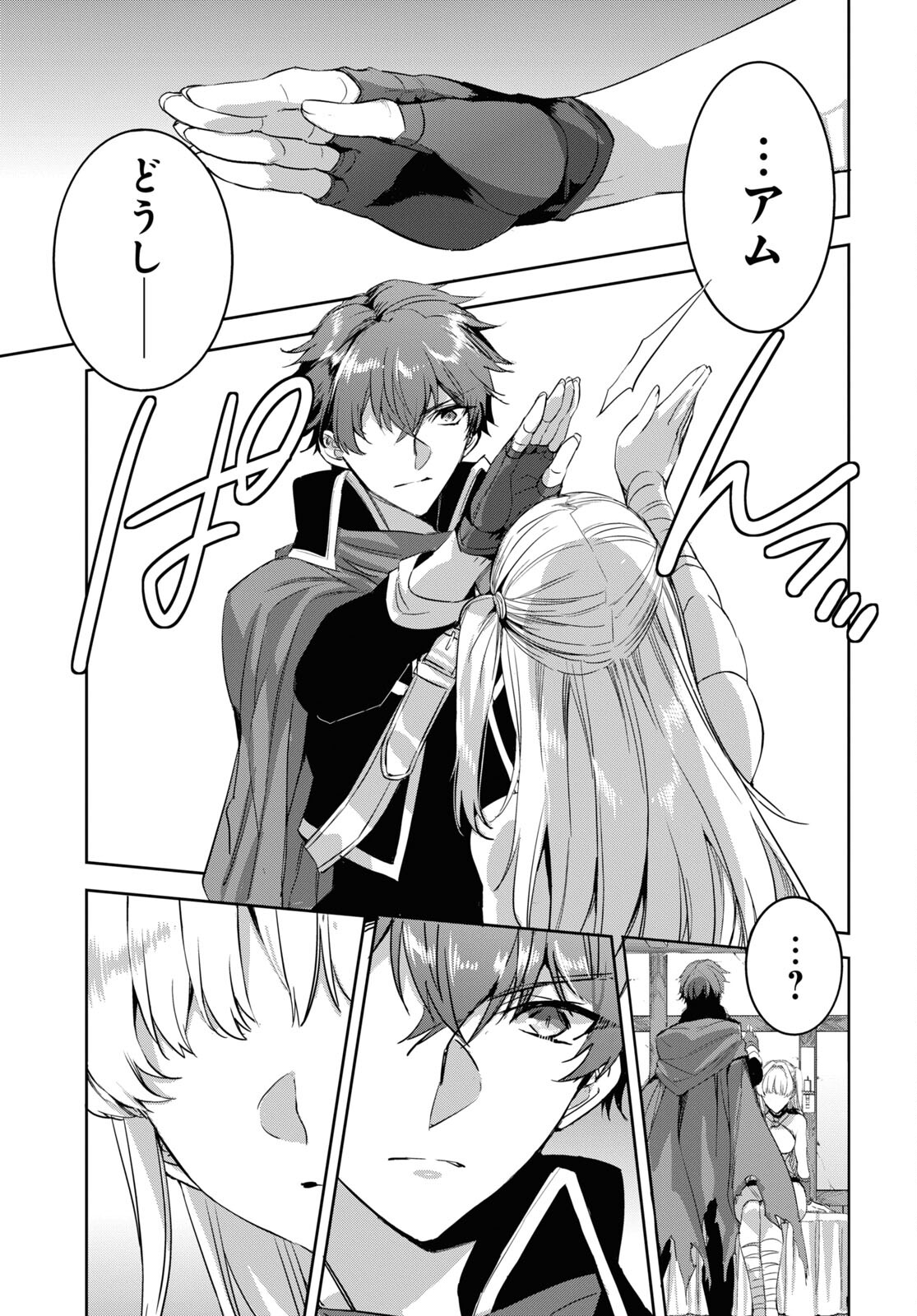 Tensai Saijaku Mamonotsukai wa Kikan Shitai ~Saikyou no Juusha to Hikihanasarete Mishiranu Chi ni Tobasaremashita. Chapter 18 11ページ