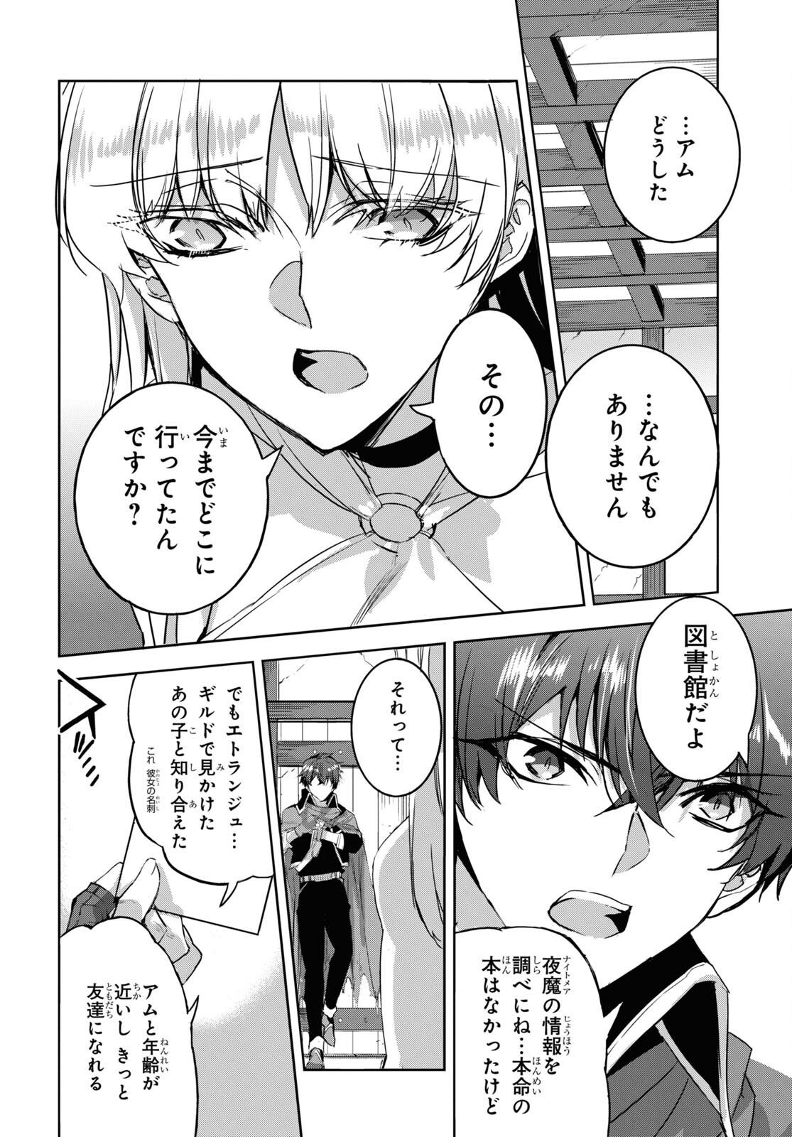 Tensai Saijaku Mamonotsukai wa Kikan Shitai ~Saikyou no Juusha to Hikihanasarete Mishiranu Chi ni Tobasaremashita. Chapter 18 12ページ