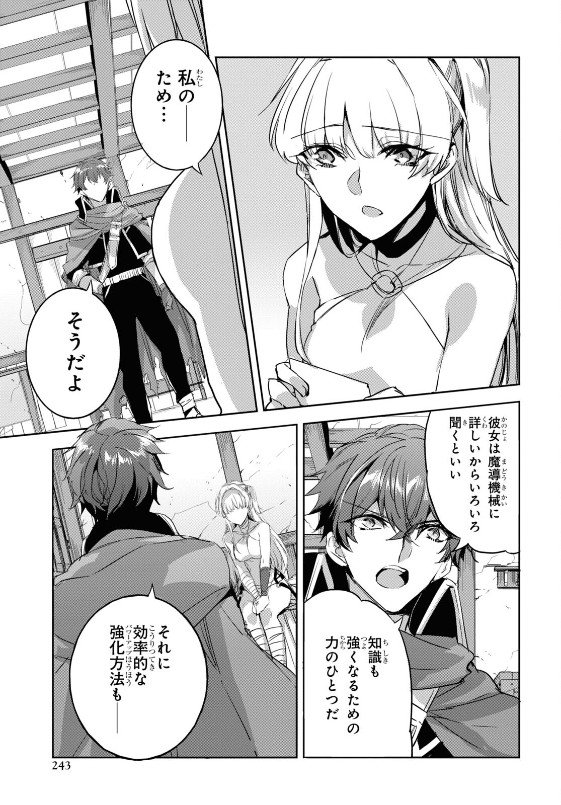Tensai Saijaku Mamonotsukai wa Kikan Shitai ~Saikyou no Juusha to Hikihanasarete Mishiranu Chi ni Tobasaremashita. Chapter 18 13ページ