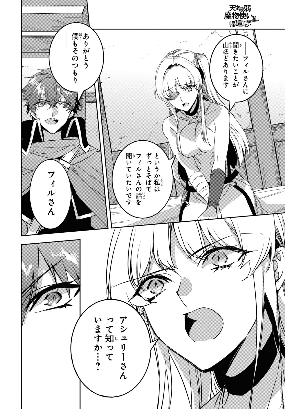 Tensai Saijaku Mamonotsukai wa Kikan Shitai ~Saikyou no Juusha to Hikihanasarete Mishiranu Chi ni Tobasaremashita. Chapter 18 14ページ