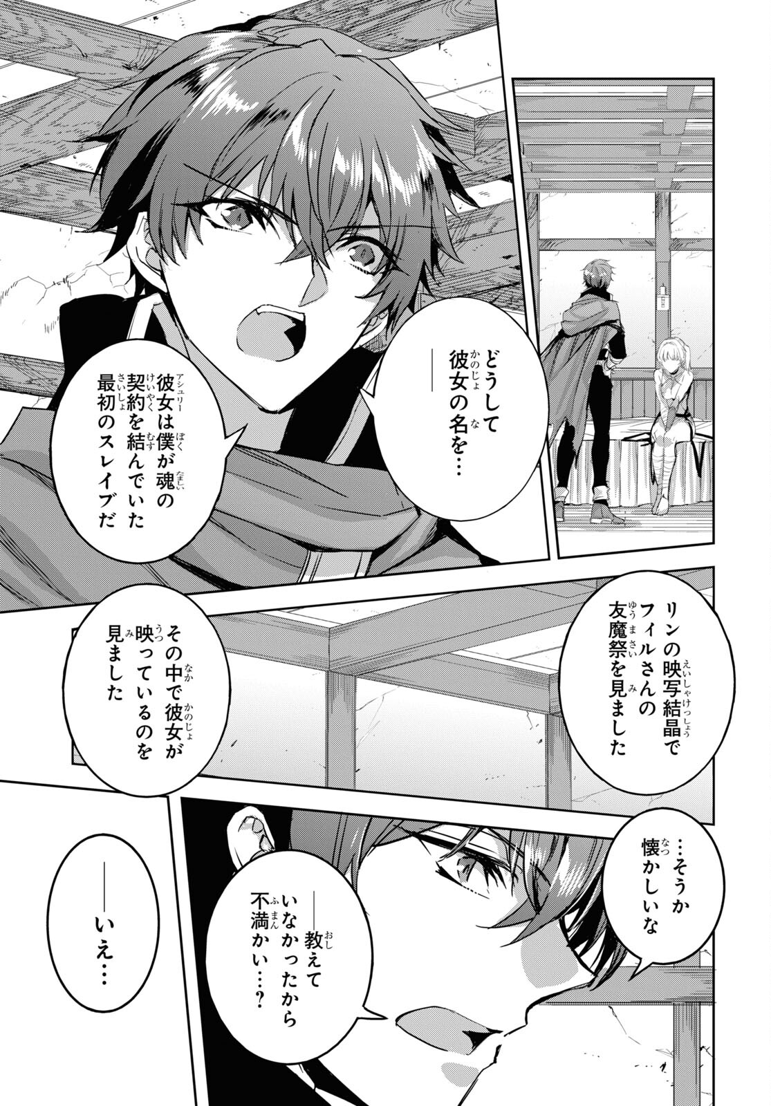 Tensai Saijaku Mamonotsukai wa Kikan Shitai ~Saikyou no Juusha to Hikihanasarete Mishiranu Chi ni Tobasaremashita. Chapter 18 15ページ