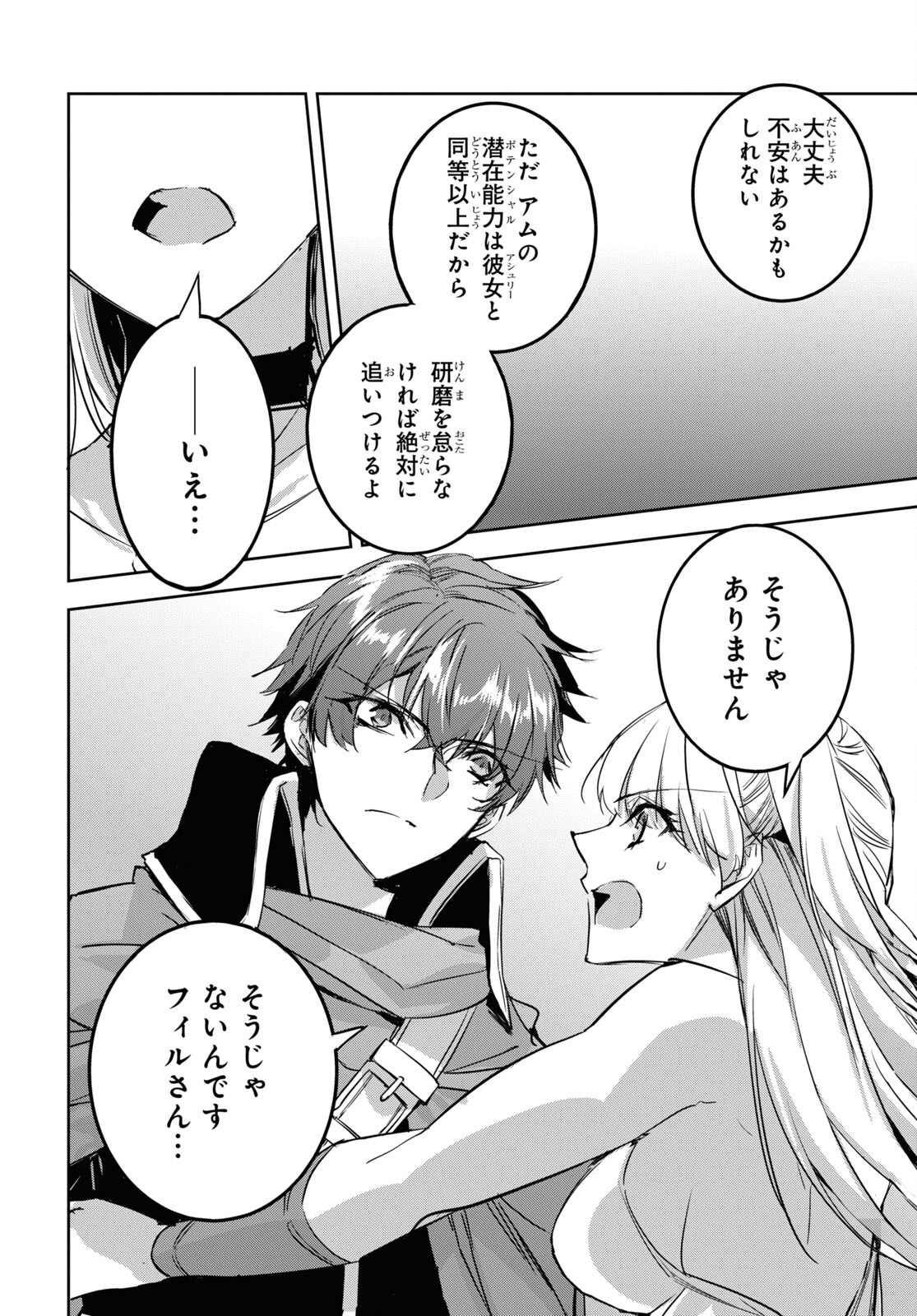 Tensai Saijaku Mamonotsukai wa Kikan Shitai ~Saikyou no Juusha to Hikihanasarete Mishiranu Chi ni Tobasaremashita. Chapter 18 16ページ