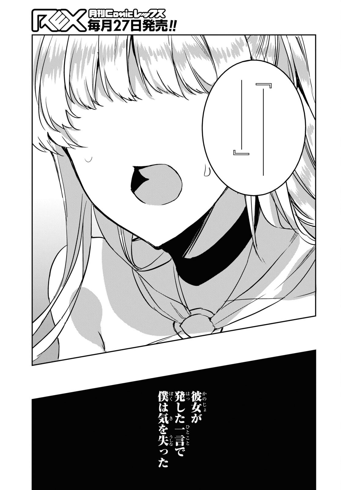 Tensai Saijaku Mamonotsukai wa Kikan Shitai ~Saikyou no Juusha to Hikihanasarete Mishiranu Chi ni Tobasaremashita. Chapter 18 17ページ
