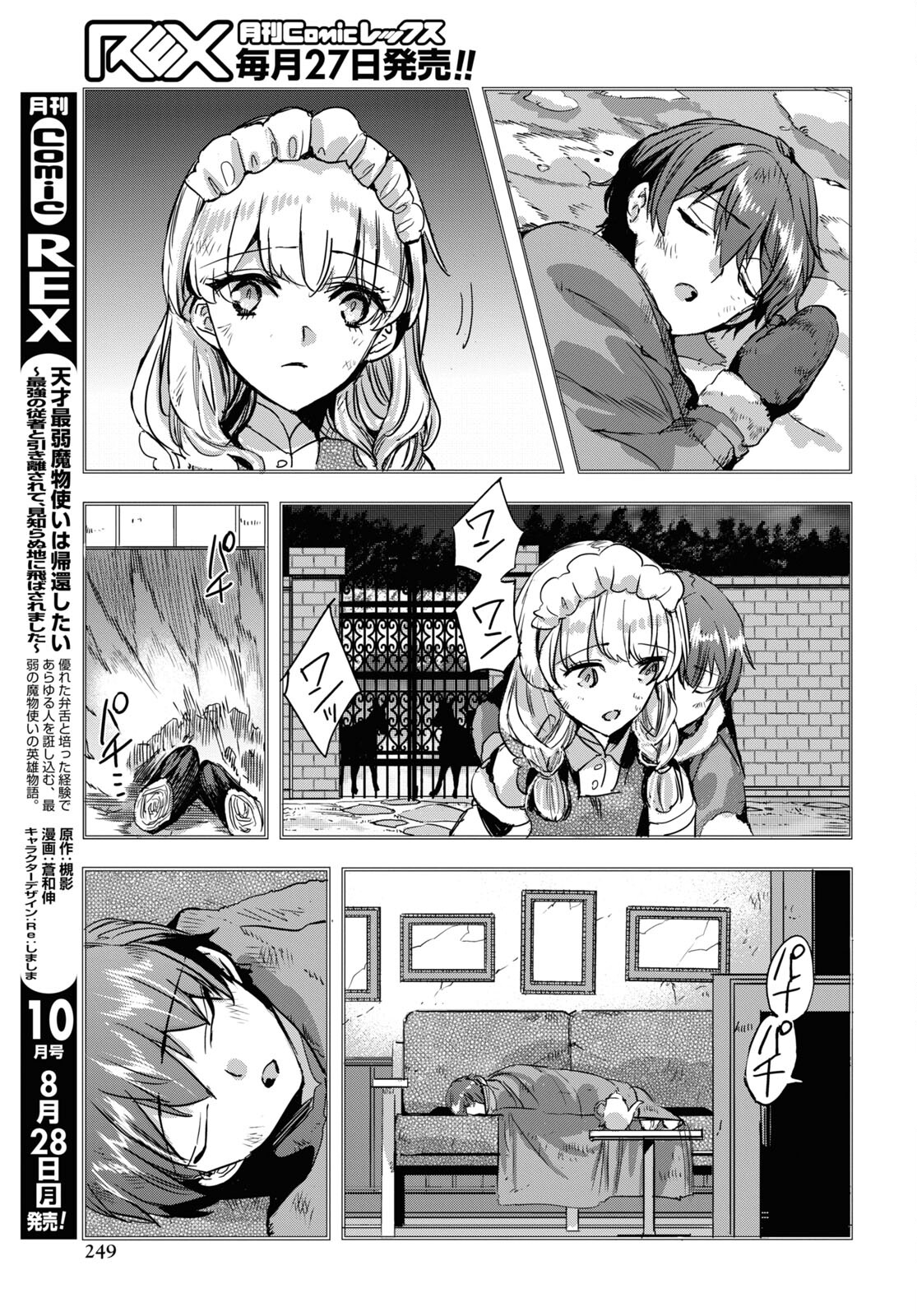 Tensai Saijaku Mamonotsukai wa Kikan Shitai ~Saikyou no Juusha to Hikihanasarete Mishiranu Chi ni Tobasaremashita. Chapter 18 19ページ