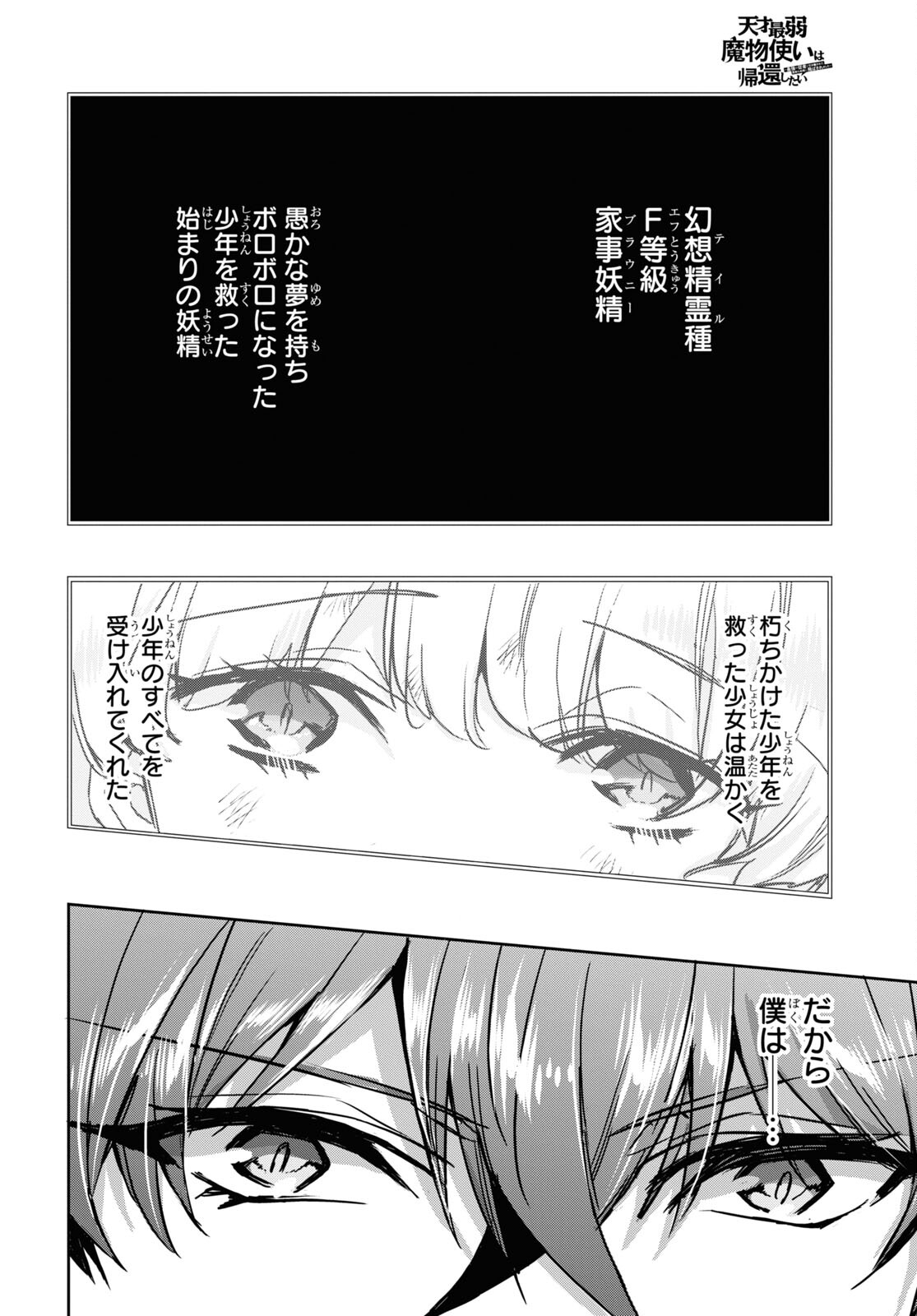 Tensai Saijaku Mamonotsukai wa Kikan Shitai ~Saikyou no Juusha to Hikihanasarete Mishiranu Chi ni Tobasaremashita. Chapter 18 20ページ