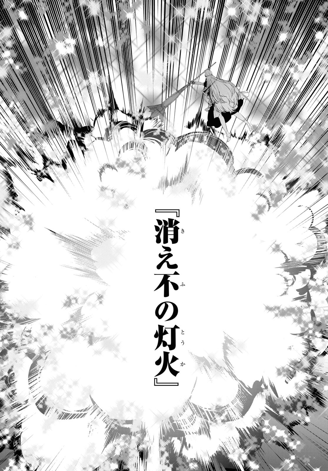 Tensai Saijaku Mamonotsukai wa Kikan Shitai ~Saikyou no Juusha to Hikihanasarete Mishiranu Chi ni Tobasaremashita. Chapter 18 3ページ