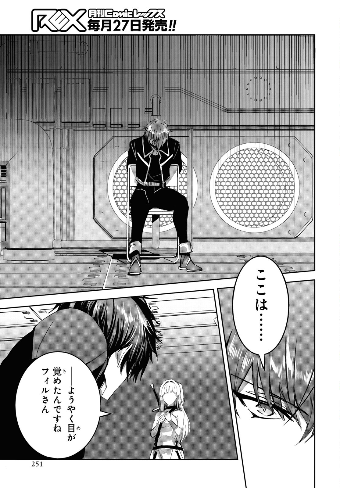 Tensai Saijaku Mamonotsukai wa Kikan Shitai ~Saikyou no Juusha to Hikihanasarete Mishiranu Chi ni Tobasaremashita. Chapter 18 21ページ