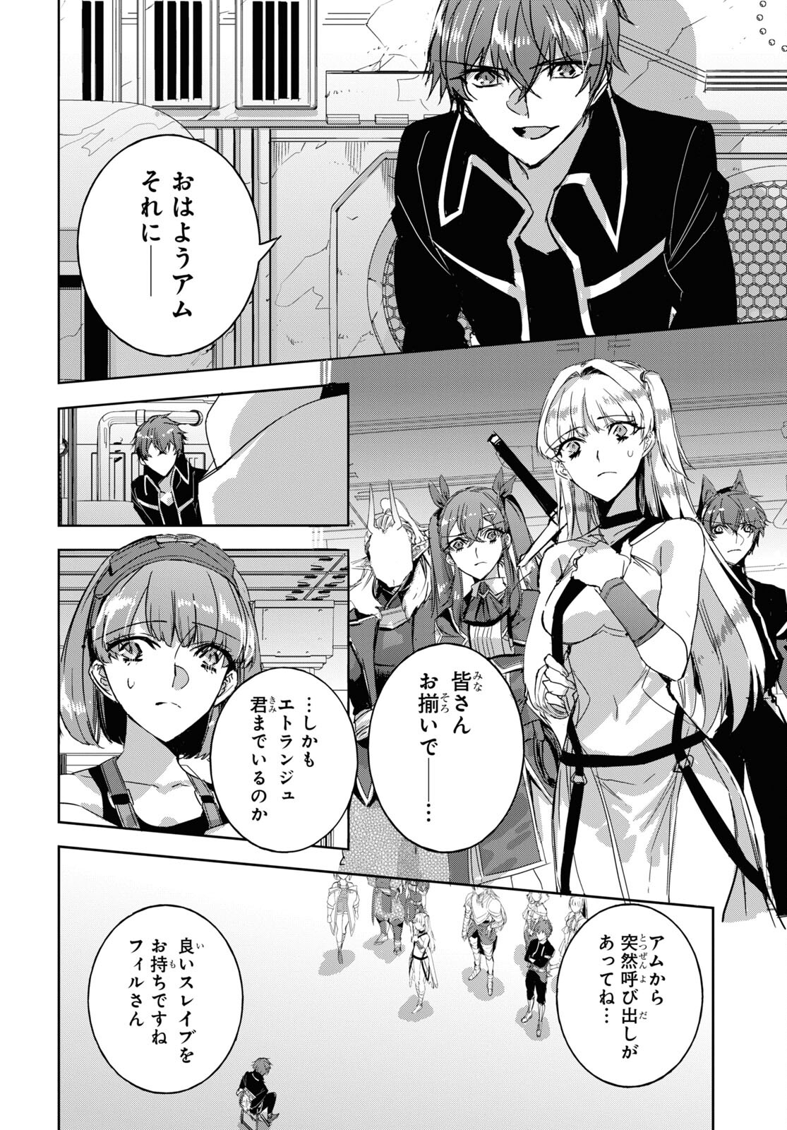 Tensai Saijaku Mamonotsukai wa Kikan Shitai ~Saikyou no Juusha to Hikihanasarete Mishiranu Chi ni Tobasaremashita. Chapter 18 22ページ