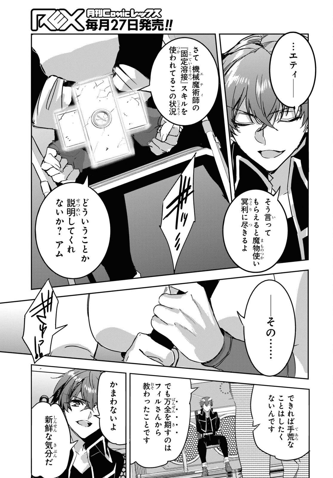 Tensai Saijaku Mamonotsukai wa Kikan Shitai ~Saikyou no Juusha to Hikihanasarete Mishiranu Chi ni Tobasaremashita. Chapter 18 23ページ