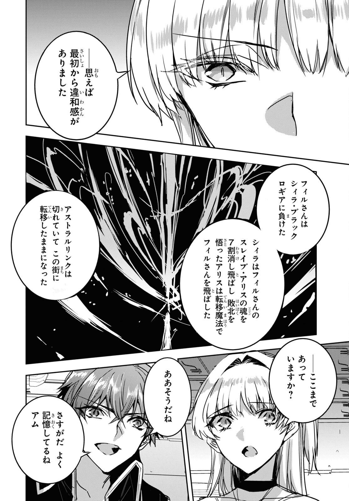 Tensai Saijaku Mamonotsukai wa Kikan Shitai ~Saikyou no Juusha to Hikihanasarete Mishiranu Chi ni Tobasaremashita. Chapter 18 24ページ